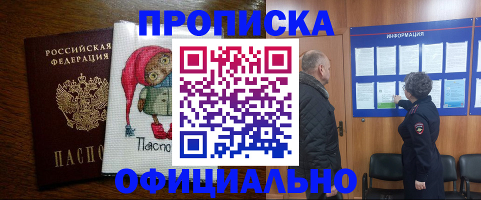 временная регистрация купить в Старой Руссе