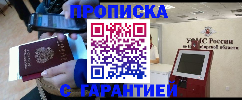 прописка ребенка в Старой Руссе