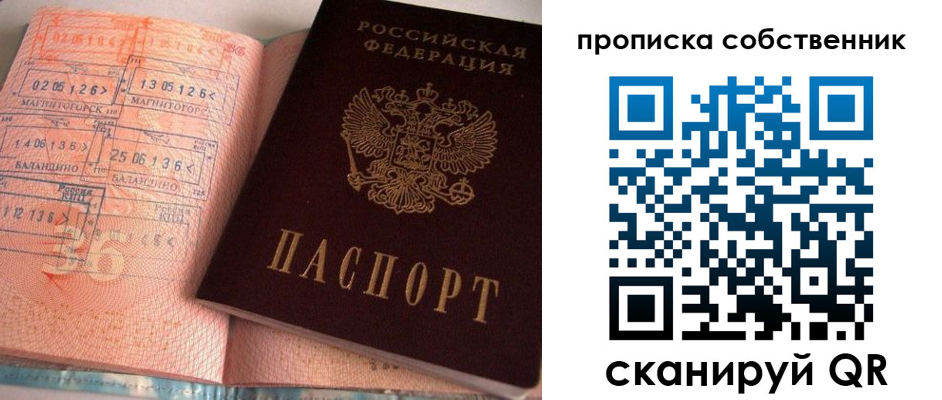 прописка в Старой Руссе