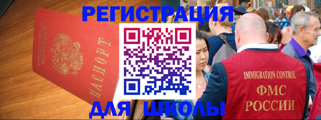 регистрация для школы в Старой Руссе